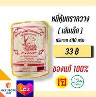 หมี่หุ้นตรากวาง เส้นเล็ก(สีแดง) ปริมาณ 400 กรัม (พร้อมส่ง)