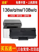 Suitable for HP 136wm toner cartridge hp laser MFP136wm printer cartridge 110a tanning drum W1110a ink