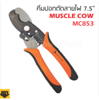 MUSCLE COW MC853 คีมตัดสายไฟ ขนาด 7.5"คีมปอกสาย คีมตัด คีมปอกสายไฟ 2in1 เครื่องมือปลอกสายไฟ คีมปอกสายออโต้