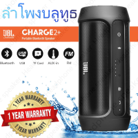 ลำโพงบลูทูธไร้สาย รุ่น Charge2 บลูทูธไร้สาย ลำโพงกลางแจ้ง ขนาดพกพา เสียงดี ลำโพงบลูทูธคุณภาพดี  ทนทาน ใช้งานได้นาน