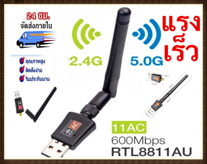 ตัวรับสัญญาณ-wifi-2-ย่านความถี่-5g-2g-dual-band-usb-2-0-adapter-wifi-wireless-มีเสาอากาศ-เชื่อมต่อสัญญาณแทนสายแลน-สามารถใช้ได้กับ-pc-notebook-รับสัญญาณแรง