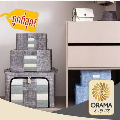 Orama กล่องเอนกประสงค์ สำหรับเก็บผ้าห่ม ผ้านวม เสื้อผ้า KD2 หมอน กล่องจัดระเบียบผ้า พับได้ กล่องจัดระเบียบผ้า มีซิปรูดปิด