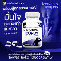 ?ส่งฟรี! พร้อมส่ง?AZ L-ARGININE CORY PLUS เพิ่มพลังแรงม้า บำรุงสุขภาพทางเพศ สุดยอดถั่งเช่า 1 กระปุก (60 แคปซูล)