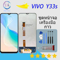 ชุดหน้าจอ VIVO Y33s งานมีประกัน หน้าจอ LCD พร้อมทัชสกรีน VIVO Y33s