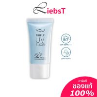 ครีมกันแดด สูตรน้ำ เนื้อบางเบา YOU Triple UV Elixir SPF 50+ PA++++