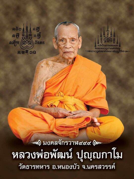 เหรียญรวยชนะจน-หลวงพ่อพัฒน์-วัดห้วยด้วน-ทองแดงลงยาจีวรno-976