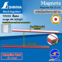 Shinwa แม่เหล็กแผ่นยาว 25 ซม. แรงดูด 4N (400gf)- Magnetic Bar 25 cm.