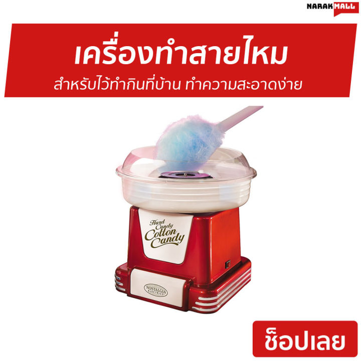 ขายดี-เครื่องทำสายไหม-สำหรับไว้ทำกินที่บ้าน-ทำความสะอาดง่าย-ที่ทำสายไหม-เครื่องทำสายใหม-เครื่องทำขนมสายไหม-เครืองทำสายไหม-เครื่องทําสายไหมมินิ-เครื่องทำสายไม-cotton-candy-machine-cotton-candy-maker