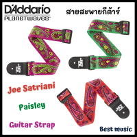 สายสะพายกีต้าร์ D’Addario  "Joe Satriani" Paisley