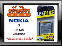 LEEPLUS Battery Nokia 7 (HE340) แบตเตอรี่ โนเกีย พร้อมส่ง รับประกัน1ปี ค่าส่งถูก