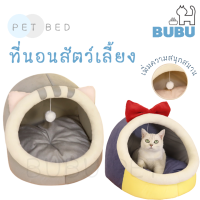 BUBU PET_ ที่นอนสัตว์เลี้ยง ที่นอน เบาะรองนอน ที่นอนลายการ์ตูน ที่นอนสัตว์เลี้ยง ที่นอนแมว ที่นอนหมา ที่นอนสำหรับสัตว์เลี้ยง