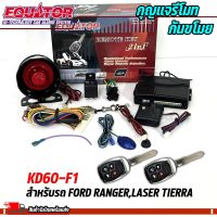 กุญแจรีโมทกันขโมยรถ EQUATOR รุ่น KD60-F1 สำหรับรถ FORD RANGER,LASER TIERRA สัญญาณกันขโมย กันขโมยรถยนต์ กุญแจกันขโมย รับประกันสินค้า 1 ปี EQUATOR รุ่น KD60-F1