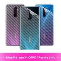 ฟิล์มฟิล์มหลัง ฟิล์มกันรอยหลัง OPPO A95 / A16 / Reno6 / 6Z / A54 / A15 / A94 / A53 / Reno4 / Reno5 / A92 / A93 / A31 / Reno2F / A52020 / A5s / F11Pro / A1K / A37 / F9 / Realme C17 / C11 / C35 / C2 / Realme5