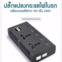 NJ จัดส่งฟรี buybuytech Power Inverter แปลงไฟรถเป็นไฟบ้าน (12V DC to 220V AC 200W + 5V 4 Port USB) อุปกรณ์เสริมรถยนต์