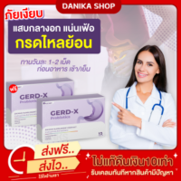 ?พร้อมส่ง+ส่งฟรี GERD-X  จุกเสียด แน่นท้อง ลดแสบร้อน กรดเกิน ลดกรด เคลือบแผลในกระเพาะอาหาร ท้องอืด เรอ