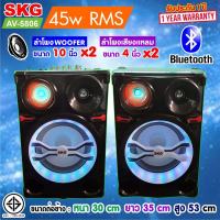 SKG ลำโพงตั้งพื้น 10นิ้ว 2ดอก 45W RMS รุ่น AV-5806 มีบลูทธ (สีดำ) ประกัน 1 ปี