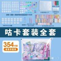 咕卡套装 354-Piece Cuckoo Card Set 咕卡大礼包 Material Super Conversion Arithmetic Big Plate Novice Value Match Large Small Disc Sticker Combination