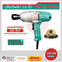 บล็อกไฟฟ้า1/2 นิ้ว DCA APB16 รุ่นใหม่ 450 วัตต์