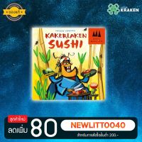 บอร์ดเกม [ของแท้] Kakerlaken Sushi