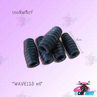 ยางคันเกียรสำหรับ WAVE125 แท้ (สีดำ)สำหรับ  และรุ่นอื่นๆ อย่างดี!!สินค้าราคาถูกมาก สินค้าพร้อมส่ง