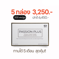 Passion plus 5 กล่อง