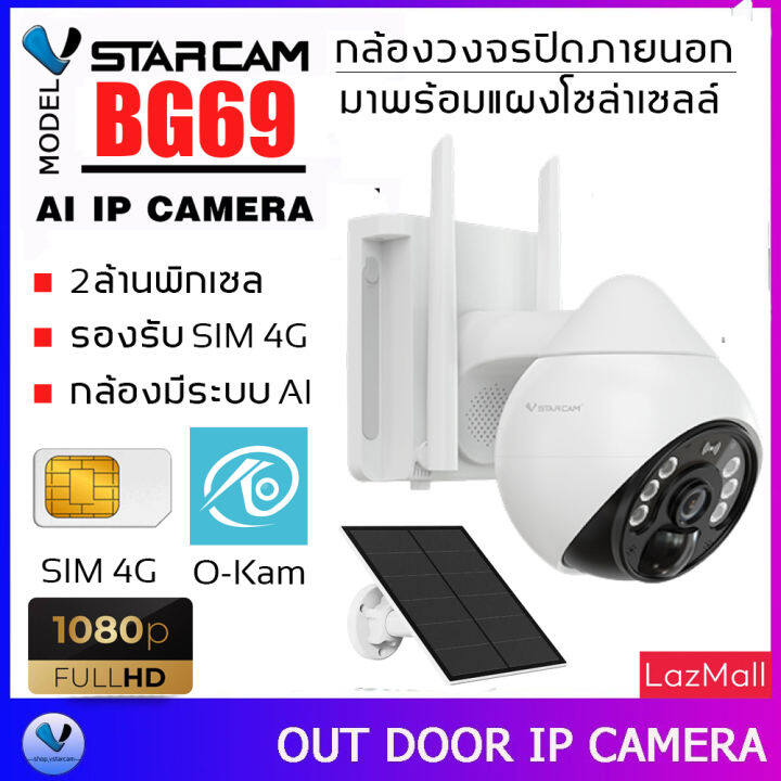 vstarcam-กล้องวงจรปิดภายนอกแบบใส่ซิม-4g-พร้อมแผงโซล่าเซลล์-รุ่นbg69-พูดคุยโต้ตอบได้-กันน้ำ-หมุนได้-ใหม่ล่าสุด-by-shop-vstarcam