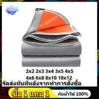 ?ซื้อ 1 แถม 1?ผ้าใบ สีส้ม ผ้าใบกันฝน สีเงิน ผ้าใบกันน้ำ  2X2 2X3 3X4 3X5 4X5 4X6 6X8 8X10 10X12(เมตร) ผ้าใบกันแดดฝน ผ้าใบพลาสติก PE ผ้าคลุมรถ อเนกประสงค