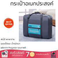 กระเป๋าอเนกประสงค์แบบสอดได้ ขนาด 48x38x20 cm สีเทา-ฟ้า