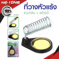 พร้อมส่งในไทย SANLONG แท่นวางหัวแร้ง TL-001 ไว้ใช้วางหัวแร้งบัดกรี Stand for Soldering Iron ที่วางหัวแร้ง ที่พักหัวแร้ง