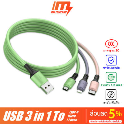 iMI 3 in 1 สายชาร์จ Liquid cable 3หัว 2.1A สายชาร์จเร็ว 1.2M Micro Type-C Fast Charge สายชาร์จ