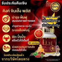 พร้อมส่ง*อาหารเสริมผู้ชาย อึด ทน แก้อาการหลั่งไว คิงค์จินเส็ง พลัส king ginseng Plus 30แคปซูล นกเขาไม่ขันอ่อนตัวช่วยได้ ของแท้รับประกันEarththy