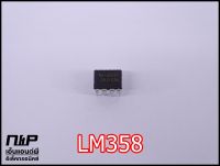 LM358 LM358P DIP-8 IC Op-Amp Operating Amplifier ไอซีออปแอมป์ 8 ขา