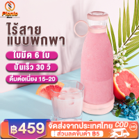 เครื่องปั่นน้ำผลไม้ ใบมีด 6 ใบ 380ml เครื่องปั่นผลไม้แบบพกพา แก้วปั่นผลไม้ ชาร์ทไฟ USB Electric Juicer แก้วปั่นน้ำผลไม้ เครื่องปั่นมินิ