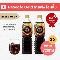 เนสกาแฟจากญี่ปุ่น Nescafe Gold กาแฟพร้อมดื่ม