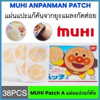 Muhi Patch Anpanman แผ่นแปะบรรเทาอาการคันจากยุง หรือแมลงสัตว์กัดต่อย 38ชิ้น แผ่นแปะลายอังปังแมน มีตัวยาแก้คันผสม พร้อมส่ง Mead in japan