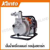 Kanto ปั๊มน้ำเครื่องยนต์ พกพา 1.8 แรงม้า ท่อ 1.5 นิ้ว (รุ่นใหม่ กดปุ่มสตาร์ท) รุ่น KT-WP-15E (Gasoline Engine Water Pump)