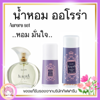 ส่งฟรี น้ำหอม ออโรร่า กิฟฟารีน Aurora Cologne Spry GIFFARINE