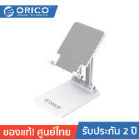 ORICO CCT6 Tablet Holder ​White 2 Years Warranty โอริโก้ รุ่น CCT6 แท่นวางแท็บเล็ต/ที่วางโทรศัพท์ แบบตั้งโต๊ะ ประกันศูนย์ไทย 2 ปี