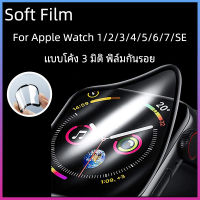 ฟิล์ม Apple Watch S7 แบบโค้ง 3 มิติ ฟิล์มกันรอย แบบโค้ง Series1/2/3/4/5/6/7/8/SE ขนาด38/40/41/42/44/45/49mm