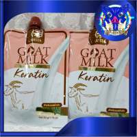 2 ซอง Goat Milk Keratin เคราติน สูตรนมแพะ 50 g. CARISTA Hair Treatment ครีมบำรุงผม ผลิตภัณฑ์ดูแลผม