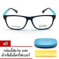 CU2 กรอบแว่นตา TR90 รุ่น Fit Flex 18042 (ฟ้า) น้ำหนักเบา ทนทาน ยืดหยุ่นสูง แถมฟรี กล่องใส่แว่นและผ้าเช็ดเลนส์ไมโครไฟเบอร์