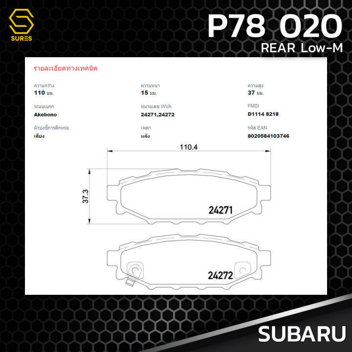 ผ้า-เบรค-หลัง-subaru-xv-gp-gp-facelift-forester-sh-sj-legacy-bm-br9-brembo-p78020-เบรก-เบรมโบ้-ซูบารุ-เอ็กซ์วี-ฟอเรสเตอร์-เลกาซี่-26696ag010-gdb3373-db1803