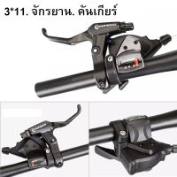 จักรยานเสือภูเขา 3*11 speed finger dial คู่ แยก finger lever Transmission