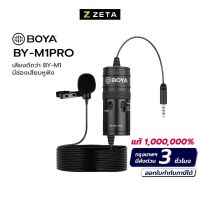 New Boya By-M1Pro universal Lavalier Microphoneไมค์หนีบปกเสื้อ อัดเสียง ไมค์สอนออนไลน์ ไมค์สอนใน zoom รับประกัน1ปี