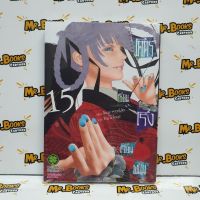 โคตรเซียนโรงเรียนพนัน เล่ม 1-15 (แยกเล่ม)