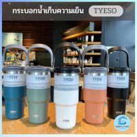 กระบอกน้ำTyeso แก้วน้ำเก็บอุณหภูมิ พร้อมหูหิ้ว  ความจุ 600-1050ml E0768