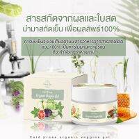 ครีมเจลผักสกัดเย็น เจลผัก พักหน้า Cold Press Organic Veggie  Gel