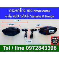 SALE กระจก แต่ง ทรง Aerox NMax TTX Mio Nouvo ขาสั้น พับได้ ยานยนต์ อุปกรณ์ตกแต่งมอเตอร์ไซค์ อื่น