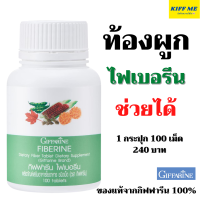 #ไฟเบอร์ไฟเบอรีน #กิฟฟารีนของแท้100% #ผักเม็ดใยอาหารสูง #ท้องผูก #ขับถ่ายง่าย #สินค้าพร้อมส่ง #ส่งฟรี #เก็บเงินปลายทาง #ส่งทุกวันส่งเร็ว