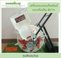 New เครื่องหยอดเมล็ดพันธ์แบบเข็น8ปากหยอด  Hashitech ถอยหลังได้